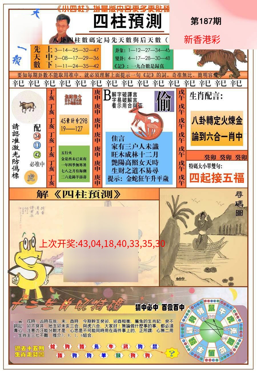 (新版)四柱预测A (新版)四柱预测A
